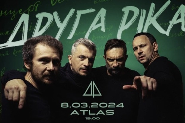Группа Друга Ріка анонсировала концерт в Киеве